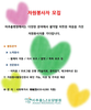 미추홀병원 자원봉사자 모집