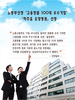 고용창출 100대 우수기업 『미추홀병원』선정