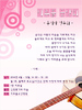 미추홀요양병원 \"통기타 연주회\"