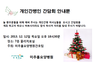 12월 개인간병인 감담회 실시